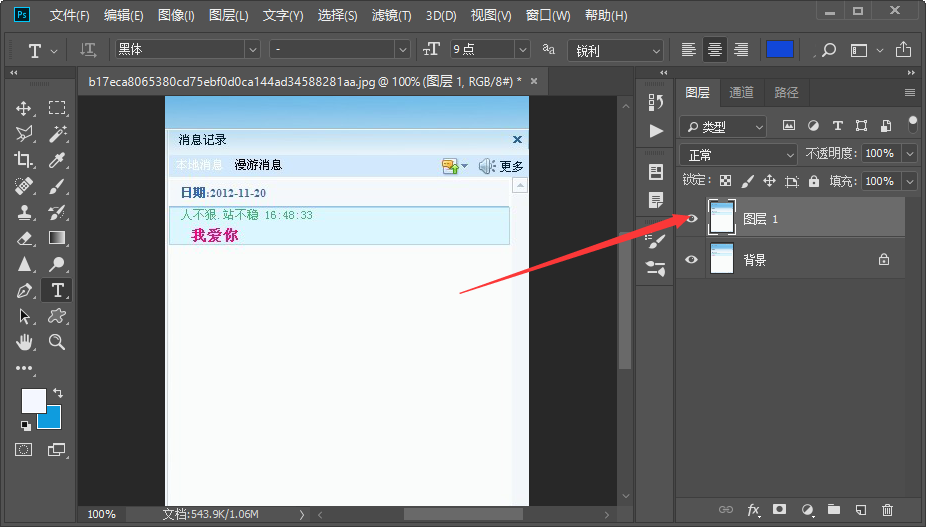 怎么使用Photoshop修改图片的时间？