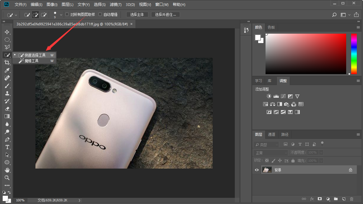 Photoshop的快速选择工具圈的大小怎么调节啊？