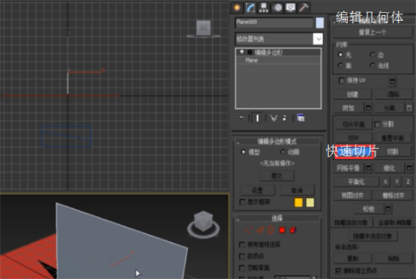 3DMax如何快速切片？