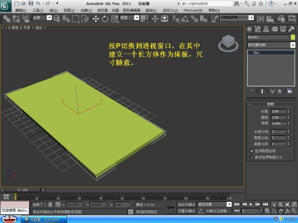 3DMax如何做床？