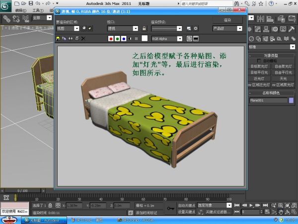 3DMax如何做床？