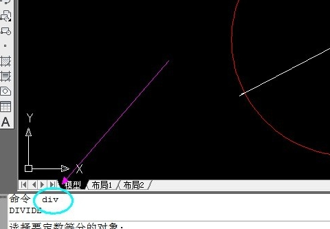 CAD如何等分圆？