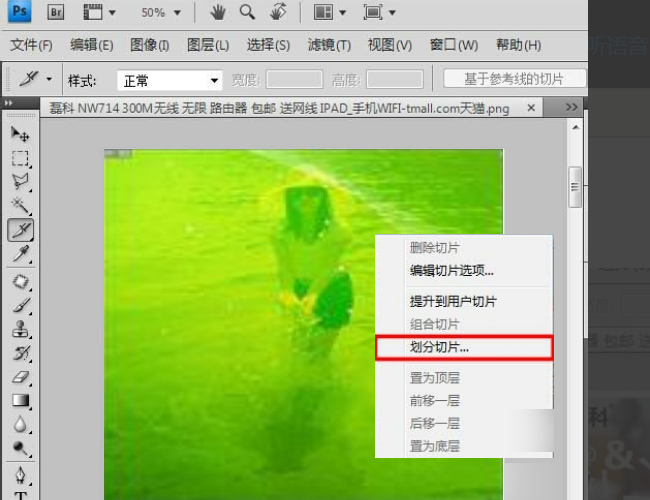 Photoshop里怎么切割图片，把图片等分成9个单独的文件？