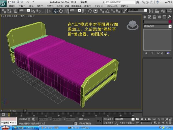 3DMax如何做床？