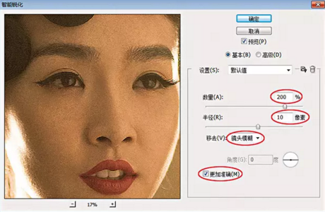 用Photoshop怎么把一个模糊的图片处理清晰？