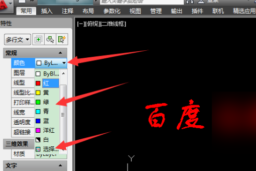 CAD里如何更改字体颜色？