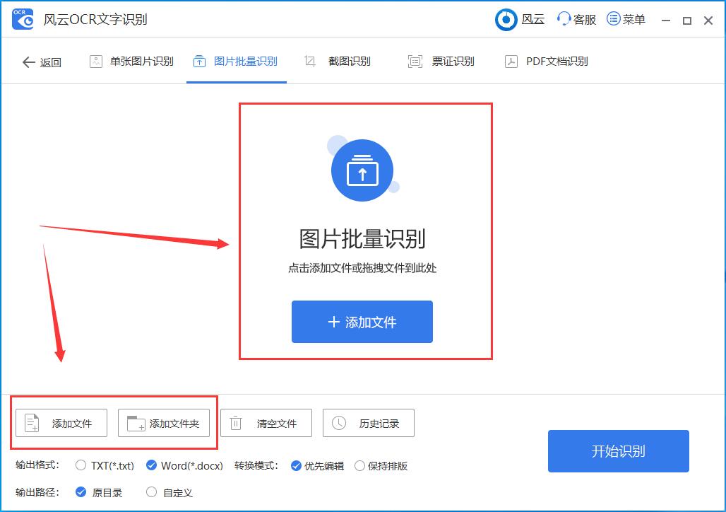 怎样将jpg图片中的文字提取出来？