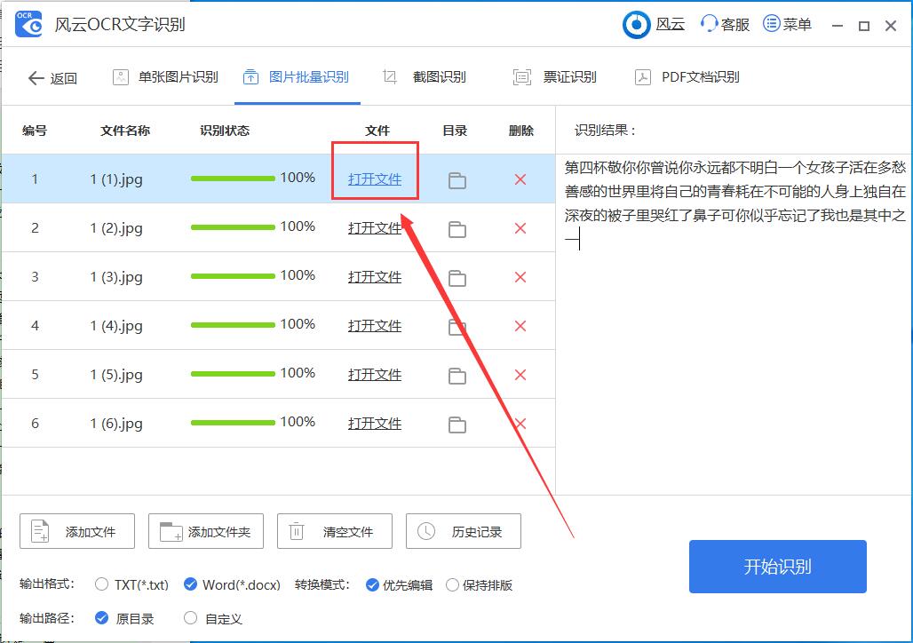 怎样将jpg图片中的文字提取出来？