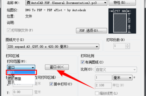 CAD打印a3纸如何设置？