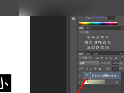 Photoshop怎么改变字体大小？