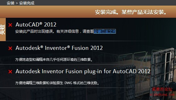 CAD安装失败，某些产品无法安装怎么办？