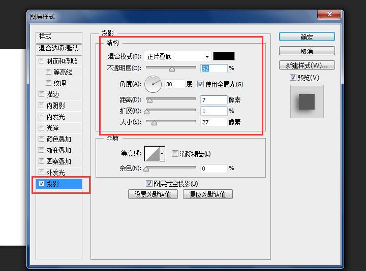 Photoshop中怎么加阴影效果？