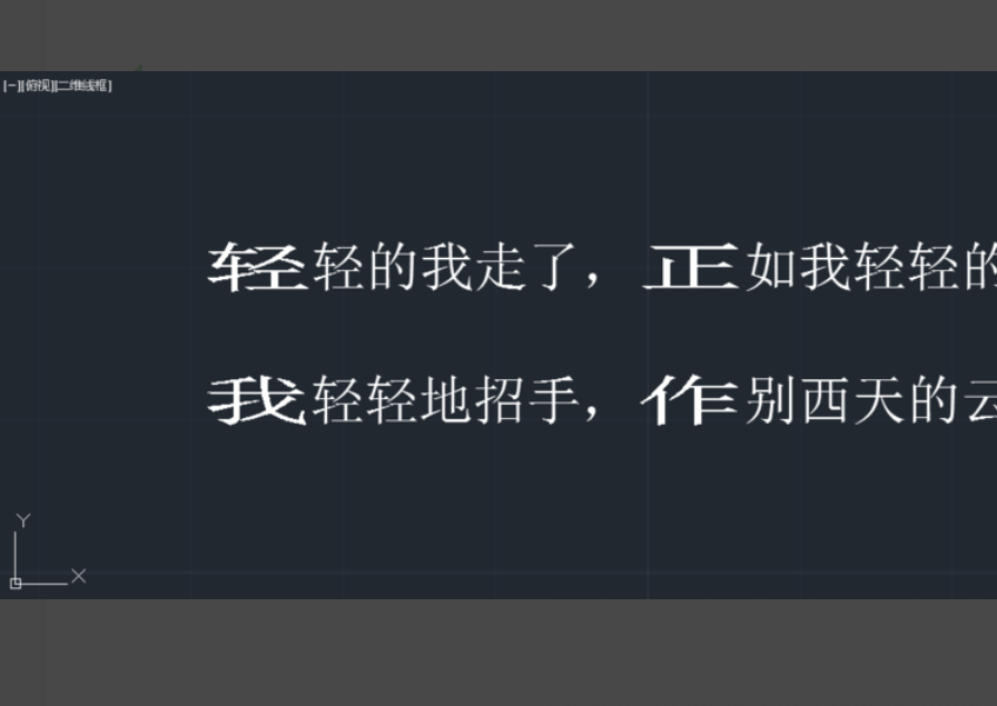 CAD中如何改变字体的粗细？