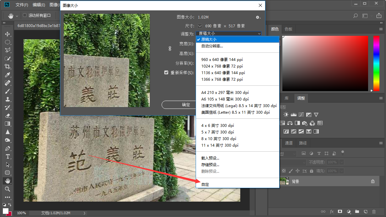 Photoshop怎么改变像素，图片尺寸定为800*800px？