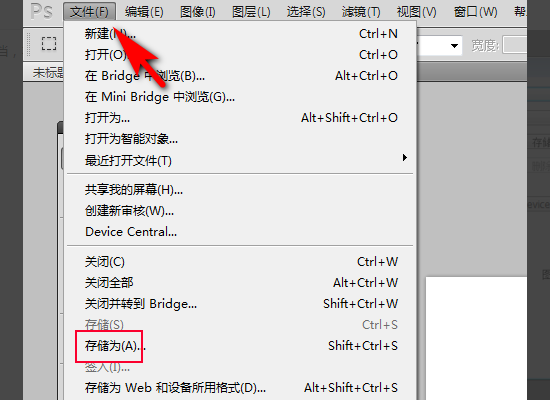 请教怎么把做好的Photoshop图片保存起来？
