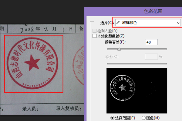 怎么用Photoshop抠印章？