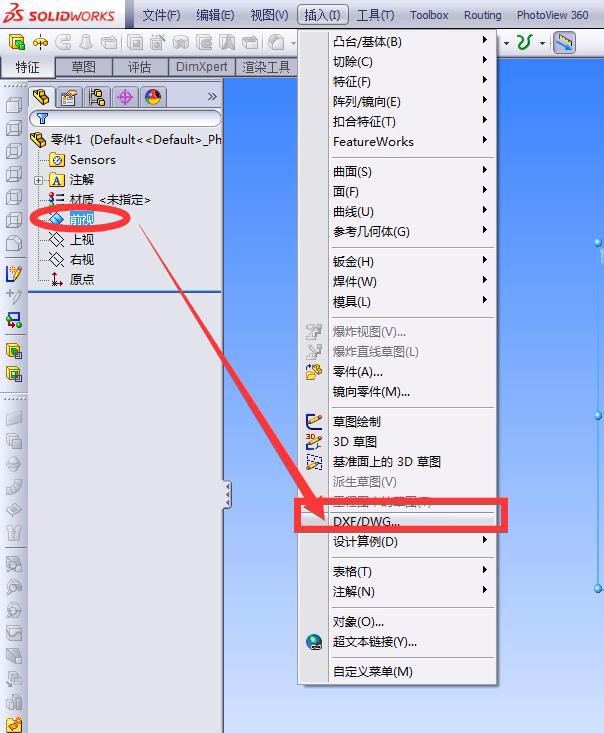 如何把CAD图导入到SW草图里面？
