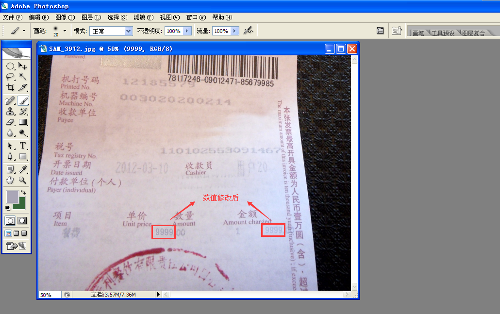 怎么用Photoshop修改复印发票上的数值？