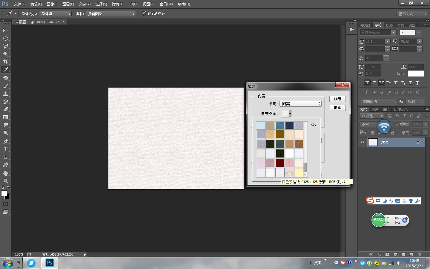 怎么用Photoshop制作背景，纸纹之类的？