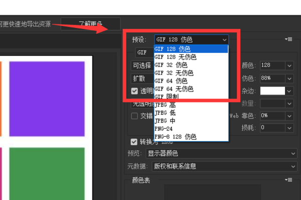 Photoshop怎么导出gif？