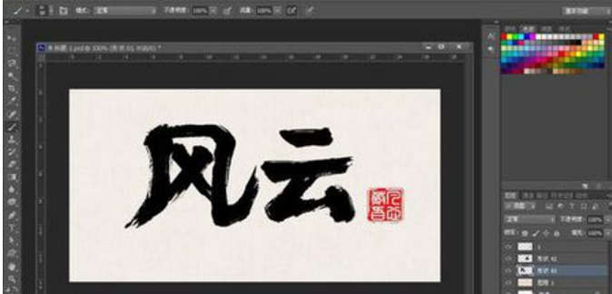 在Photoshop中怎么做书法字体？