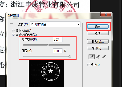 怎么用Photoshop抠印章？