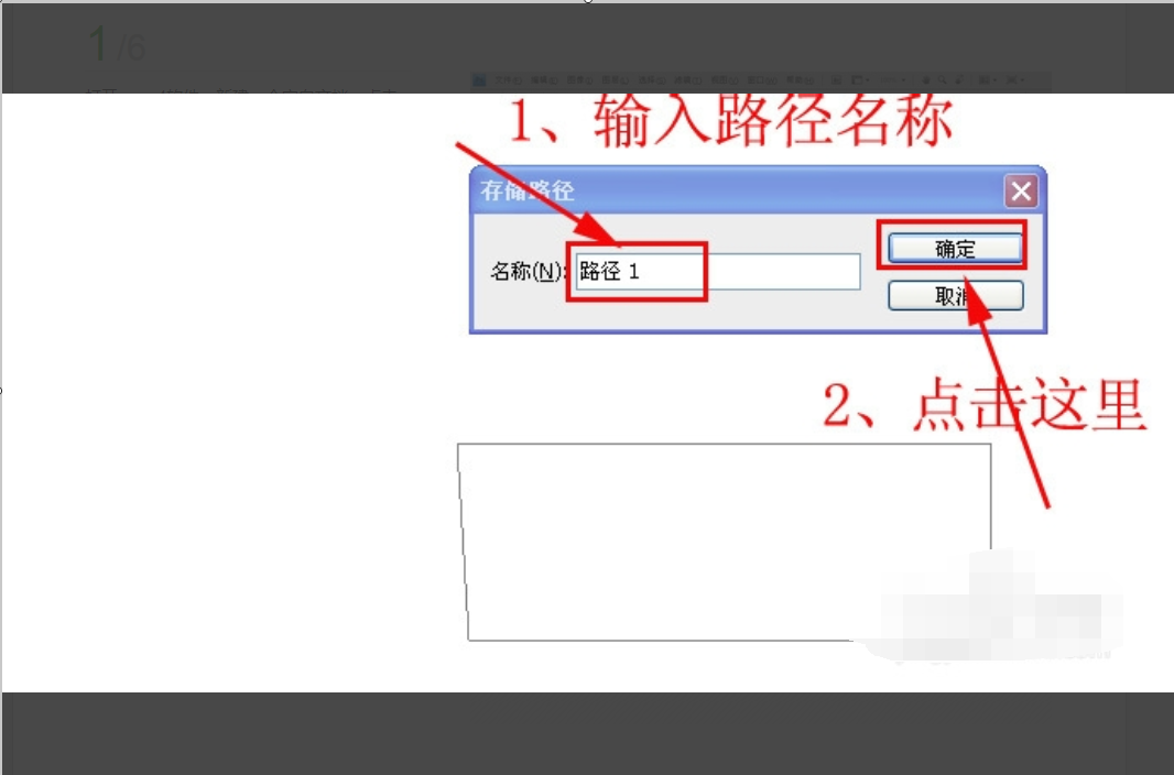 Photoshop的工作路径怎么保存？