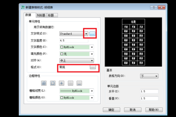 CAD怎么画标题栏？