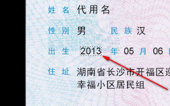 用Photoshop怎么把身份证上的号码换掉？