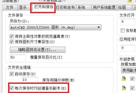 为何CAD保存文件后总是出现bak文件？