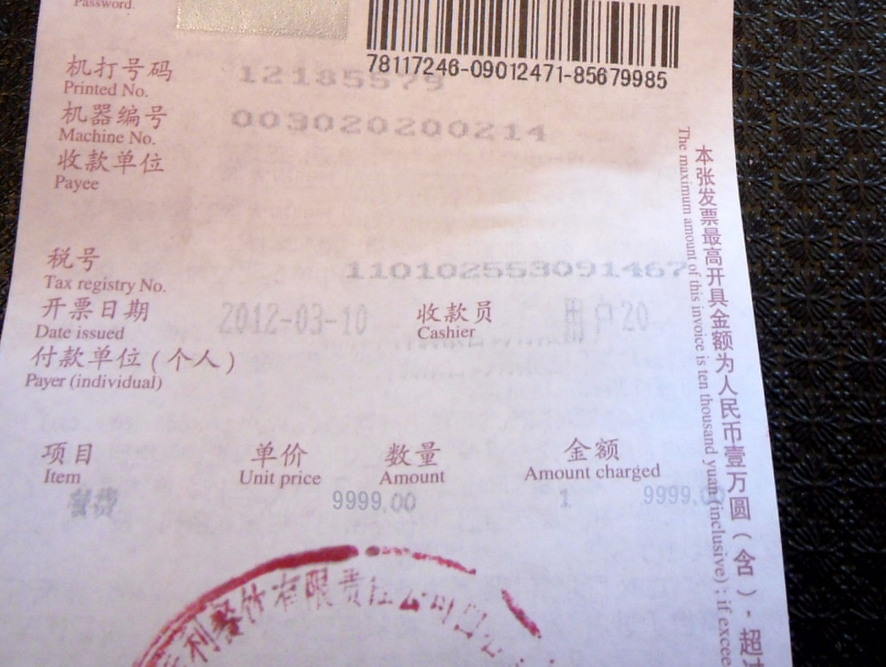 怎么用Photoshop修改复印发票上的数值？