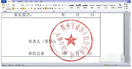 用Photoshop怎么将印章从图片中拖出？