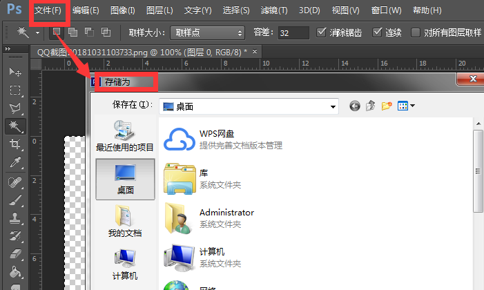 Photoshop怎么让白色背景色变透明啊？