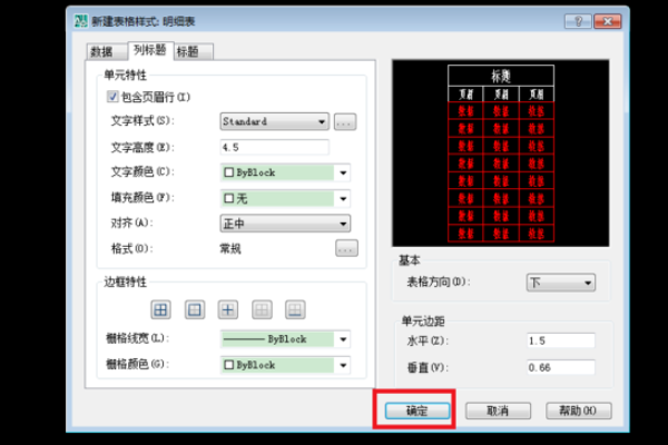 CAD怎么画标题栏？