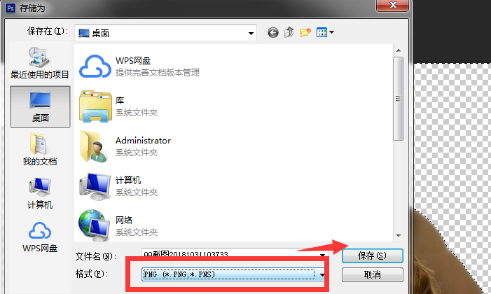 Photoshop怎么让白色背景色变透明啊？