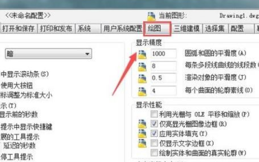 CAD2016十字光标的大小如何调整？