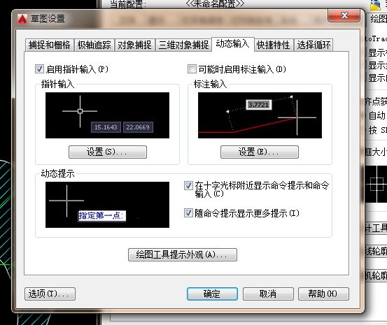 CAD如何设置动态输入？