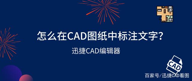 CAD如何编辑文字? CAD如何编辑文字?