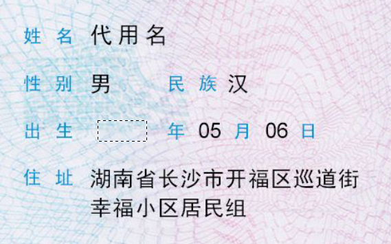 用Photoshop怎么把身份证上的号码换掉？