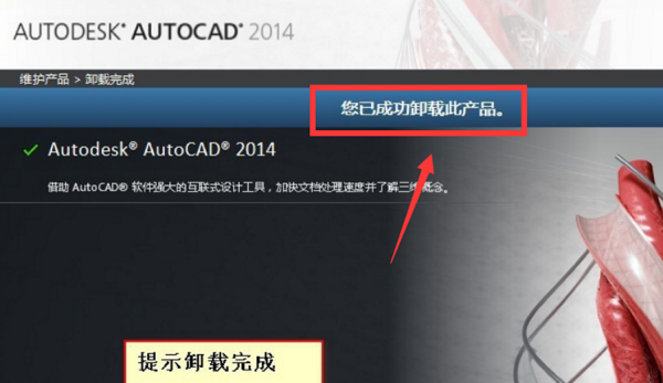 怎么彻底卸载CAD2014？