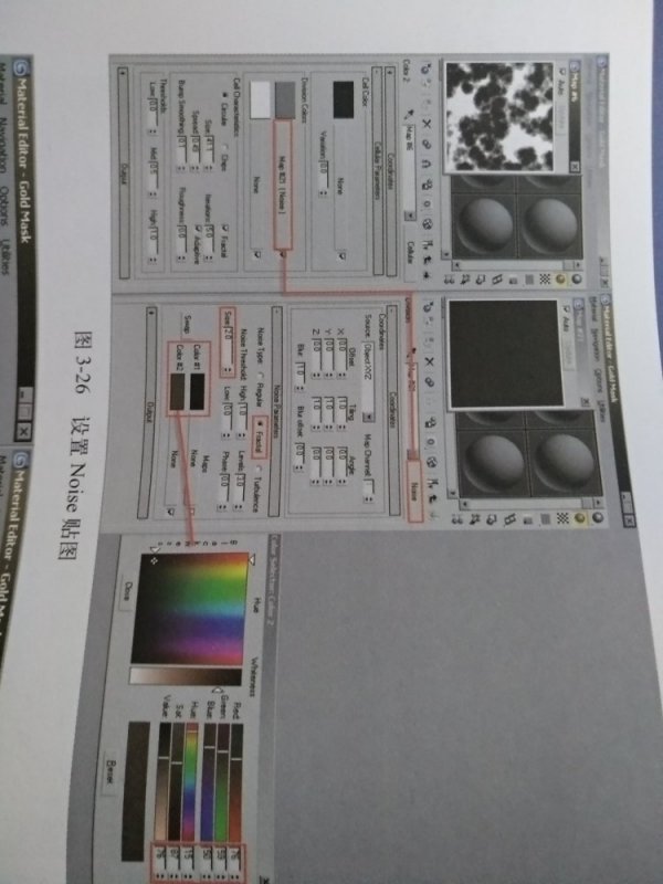 有没有3DMax中噪波程序贴图讲解的教程啊？