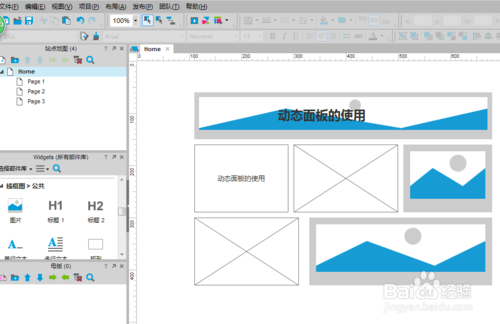 Axure如何创建动态面板？