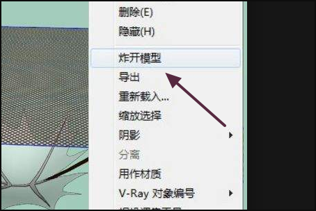 SketchUp如何取消关联？