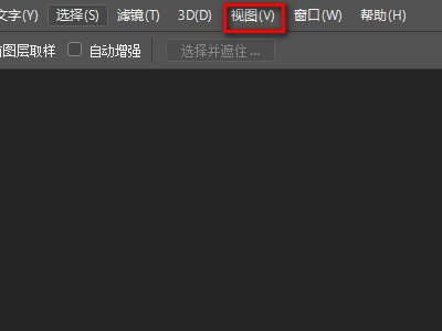Photoshop标尺怎么调出来？