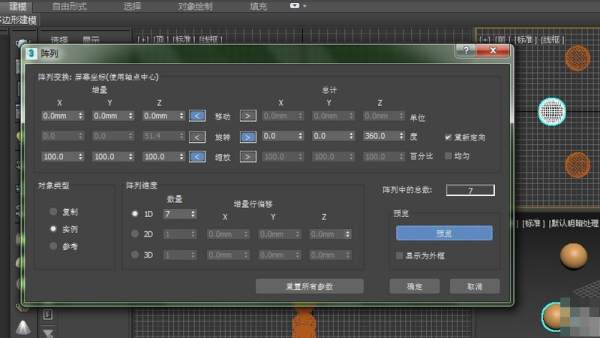 3DMax如何围绕一条弧形阵列？