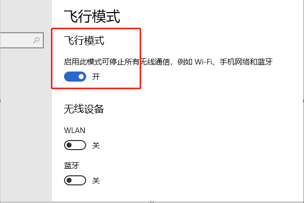 电脑上怎么开飞行模式