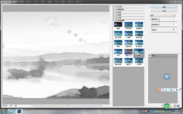 Photoshop怎么制作水墨效果？