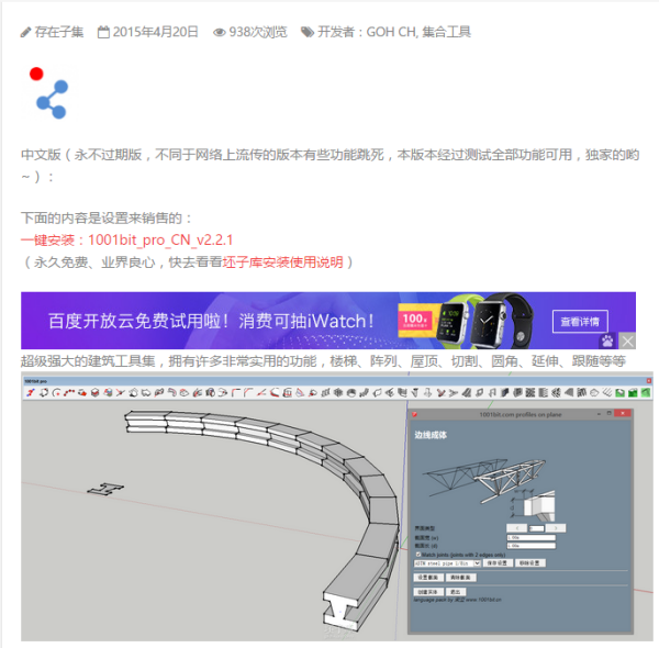 求SketchUp2014窗户插件和其他有用的插件？