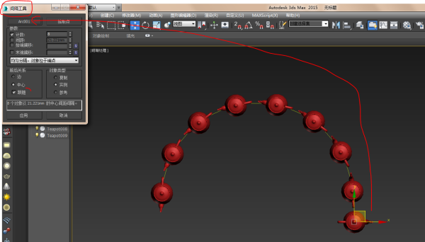 3DMax如何围绕一条弧形阵列？