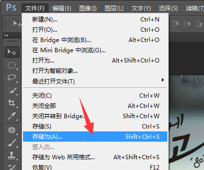 请教怎么把做好的Photoshop图片保存起来？